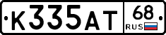 К335АТ68 - 