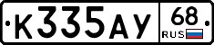 К335АУ68 - 