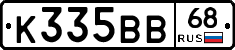 К335ВВ68 - 
