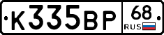 К335ВР68 - 