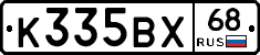 К335ВХ68 - 