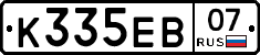 К335ЕВ07 - 