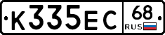 К335ЕС68 - 