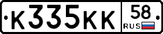 К335КК58 - 