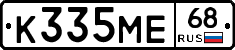 К335МЕ68 - 