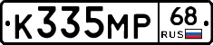 К335МР68 - 