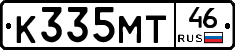 К335МТ46 - 