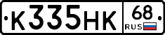К335НК68 - 