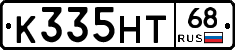 К335НТ68 - 