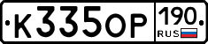 К335ОР190 - 