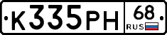 К335РН68 - 