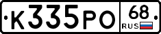К335РО68 - 
