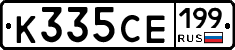 К335СЕ199 - 