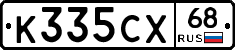 К335СХ68 - 