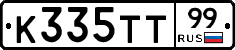 К335ТТ99 - 