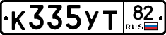 К335УТ82 - 