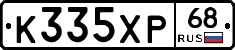 К335ХР68 - 