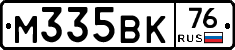 М335ВК76 - 