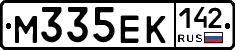 М335ЕК142 - 