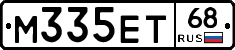 М335ЕТ68 - 