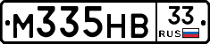 М335НВ33 - 