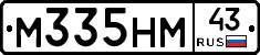 М335НМ43 - 