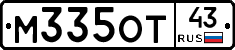 М335ОТ43 - 