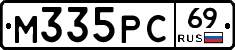 М335РС69 - 