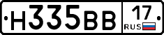 Н335ВВ17 - 