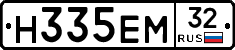 Н335ЕМ32 - 