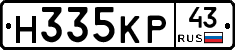 Н335КР43 - 