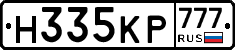 Н335КР777 - 