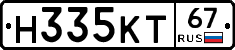 Н335КТ67 - 