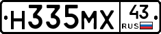 Н335МХ43 - 