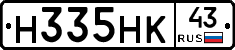 Н335НК43 - 