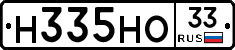 Н335НО33 - 