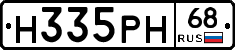 Н335РН68 - 