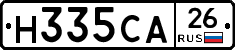 Н335СА26 - 