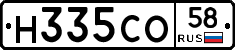 Н335СО58 - 