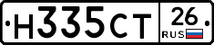 Н335СТ26 - 