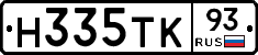 Н335ТК93 - 