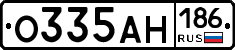 О335АН186 - 