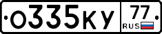 О335КУ77 - 
