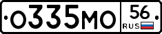 О335МО56 - 