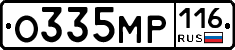 О335МР116 - 
