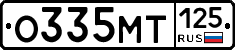 О335МТ125 - 