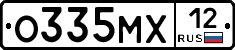 О335МХ12 - 