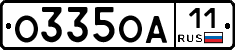 О335ОА11 - 
