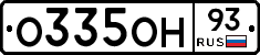 О335ОН93 - 