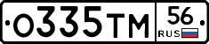О335ТМ56 - 